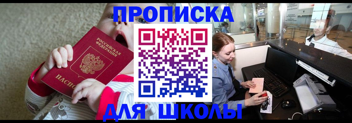 регистрация для школы в Верхнем Уфалее